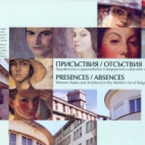 PRESENCES ABSENCES Women Artists and Architects in the Modern Art of Bulgaria.
